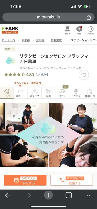 三宅 みつよのエステ・リラクイメージ