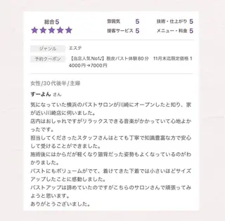 バスト専門Kiana 風のエステ・リラクイメージ