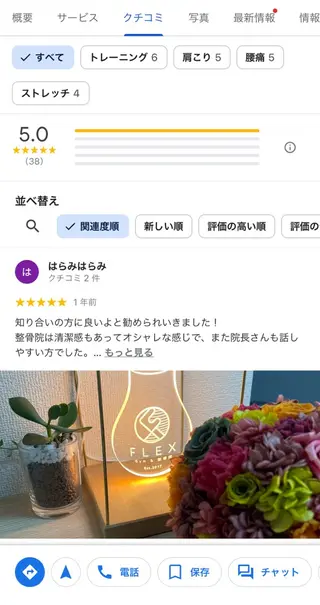 FLEX整骨院 ホウジョウコウヘイのエステ・リラクイメージ