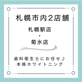 札幌ホワイトニング ラディアンス札幌駅店のその他イメージ