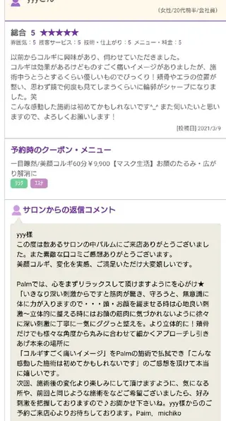 パルム三宮・元町 リラクゼーションのエステ・リラクイメージ