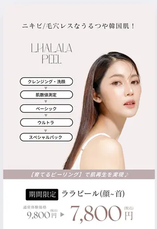 肌管理ララピール RAVIOS渡邉のエステ・リラクイメージ