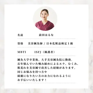 たたら鍼灸整骨院所属・前田 はるなのエステ・リラクイメージ