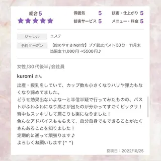 【バスト専門店 】 Kiana のエステ・リラクイメージ