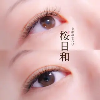 マツエク・マツパ 京都のまつげ桜日和 小島美桜のマツエク・マツパデザイン
