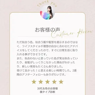 イメージコンサルティングサロンJuliette.所属・Yui パーソナルカラー診断のその他イメージ