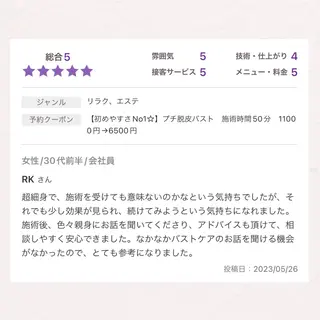 バスト専門Kiana 風のエステ・リラクイメージ