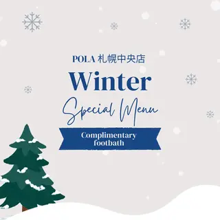 POLA 札幌中央店所属・くぼ あやかのエステ・リラクイメージ