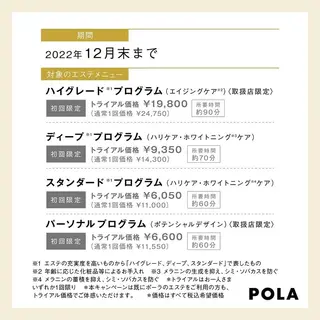 POLA the beauty 中村公園店所属・中村公園 POLA 岩田のエステ・リラクイメージ