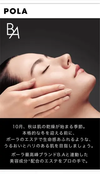 POLA南大通店所属・フェイシャルエステ 毛穴美白ハリくすみのエステ・リラクイメージ