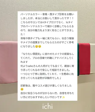 personal color.styling. makeup salon ichi所属・7骨格顔ﾀｲﾌﾟ16 ｶﾗｰ ichiのその他イメージ