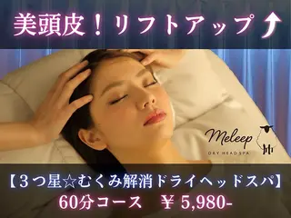 meleep福岡天神店所属・meleep福岡天神 岩立のエステ・リラクイメージ