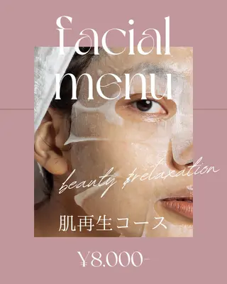 1st｜フェイシャル エステ専門店のエステ・リラクイメージ