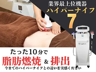 美癒 ハイパーナイフ&アロマ所属・美癒 池袋東口店のエステ・リラクイメージ