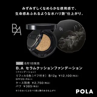 POLA クリスタルLavie所属・POLA クリスタル Lavie 原のエステ・リラクイメージ