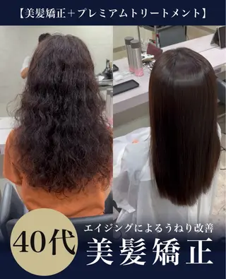 ロング 40代以上限定 縮毛矯正モデル募集中のヘアスタイル