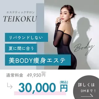 TEIKOKU所属・トータルビューティー TEIKOKUのエステ・リラクイメージ