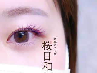 マツエク・マツパ 京都のまつげ桜日和 小島美桜のマツエク・マツパデザイン