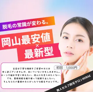 メンズ キッズ 無人脱毛サロンMIRAE(ミレ)所属・無人セルフ脱毛サロン MIRAE(ミレ)のエステ・リラクイメージ