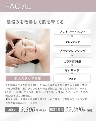 小松 妃那のエステ・リラクイメージ