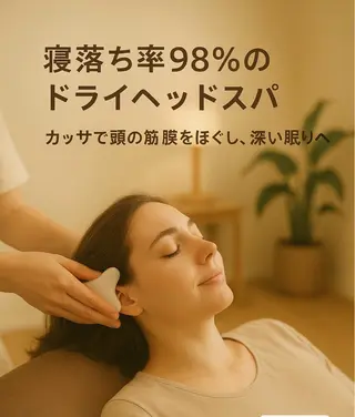 快眠ドライヘッドスパ専門店　Nova 南浦和所属・ドライヘッドスパ 専門店Novaのエステ・リラクイメージ