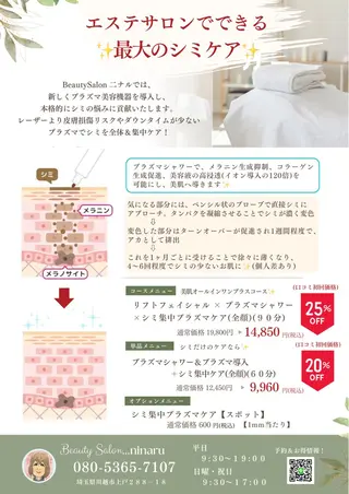 “川越で選ばれる” 🫧ニナル🫧のエステ・リラクイメージ