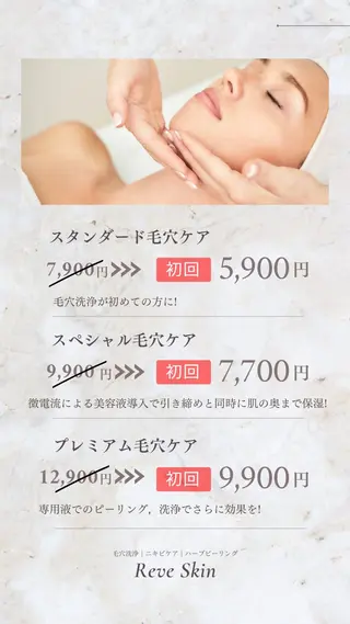 Reve Skinのエステ・リラクイメージ