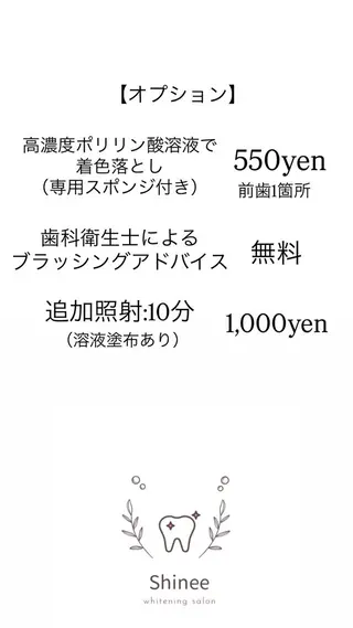 セルフホワイトニング Shineeのエステ・リラクイメージ