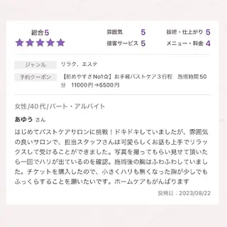 【バスト専門店 】 Kiana のエステ・リラクイメージ