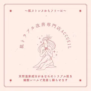 ニキビ特化型エステ 🍓最短で肌質改善のエステ・リラクイメージ