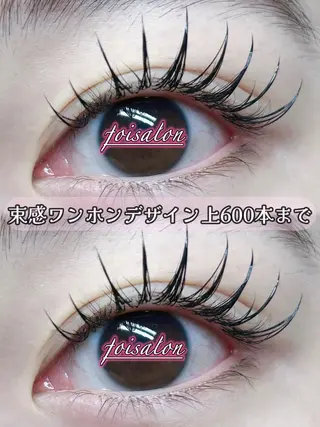 マツエク・マツパ foisalon 大久保店のマツエク・マツパデザイン