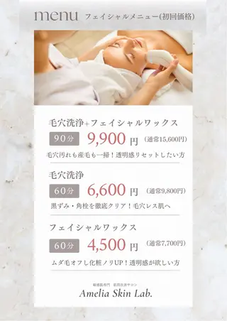 Amelia skin Lab.所属・毛穴洗浄・肌質改善 アメリアスキンラボのエステ・リラクイメージ