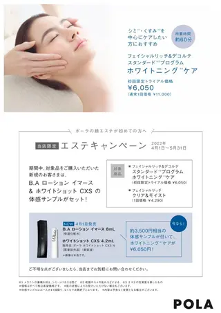 POLA SALON優美　山田店所属・POLA山田店 久原のその他イメージ