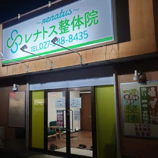 レナトス整体院所属・レナトス整体院 倉林のエステ・リラクイメージ