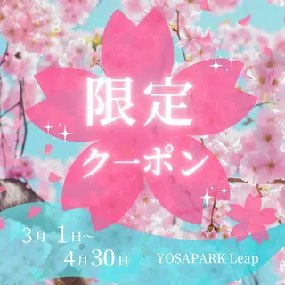 YOSAPARK Leapのエステ・リラクイメージ