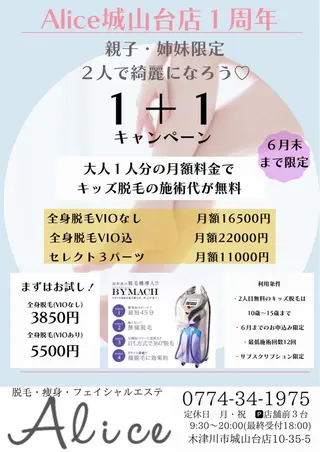 Alice城山台店所属・Alice 城山台店のエステ・リラクイメージ