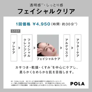 POLA有田川店所属・笠谷 りなのエステ・リラクイメージ