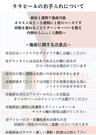 aien所属・ララ＆プラピール 脱毛＆よもぎ蒸しのエステ・リラクイメージ