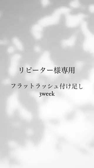 マツエク・マツパ RAIA.eyelash所属・細毛/短毛さんの為の アイサロンのマツエク・マツパデザイン