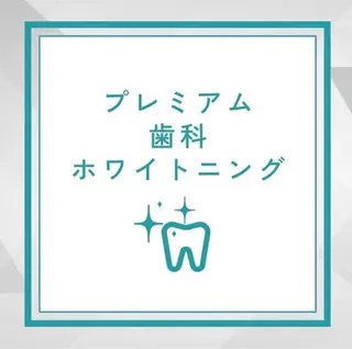 セルフホワイトニングサロン  エクシアホワイト 王寺店所属・エクシア王寺 NISHIKAWAのその他イメージ