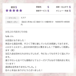 【バスト専門店 】 Kiana のエステ・リラクイメージ