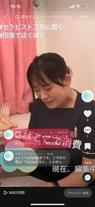 三宅 みつよのエステ・リラクイメージ