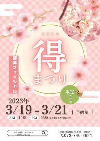 整体フェイシャル EMINALのエステ・リラクイメージ