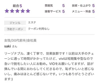 エステサロンvivi 脱毛・エステ・まつ毛のその他イメージ