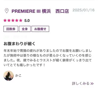 PREMIERE III 横浜　西口店所属・PREMIERE I I I横浜のエステ・リラクイメージ