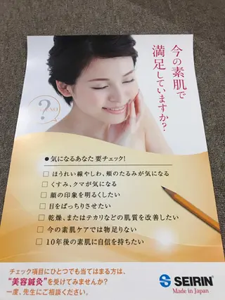 鍼灸サロンAQUA 中司浩次のエステ・リラクイメージ