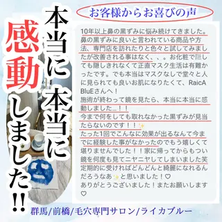 毛穴専門サロン ライカブルーのエステ・リラクイメージ