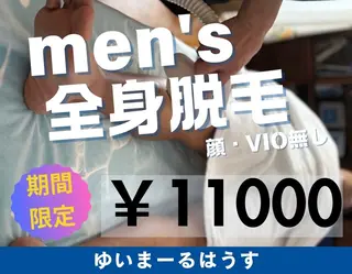 ゆいまーるはうすソラトウミ所属・ゆいまーるはうす 脱毛南城市のエステ・リラクイメージ
