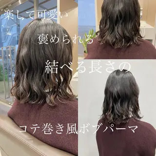 パーマ ボブパーマコテ巻き風 パーマNo1深江秀平のヘアスタイル