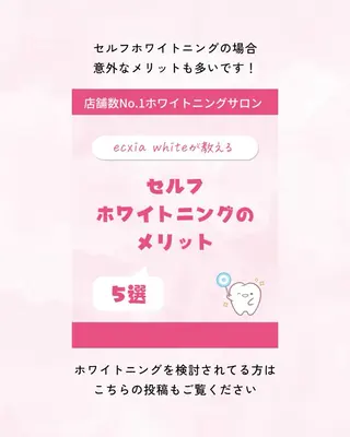 セルフホワイトニング エクシア大曽根店のその他イメージ